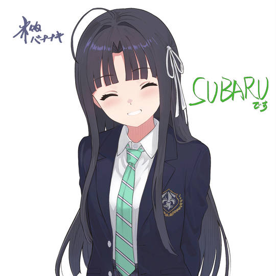 安和すばるでーすぅ